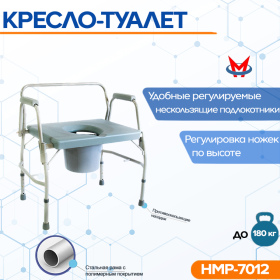 Кресло-туалет HMP-7012