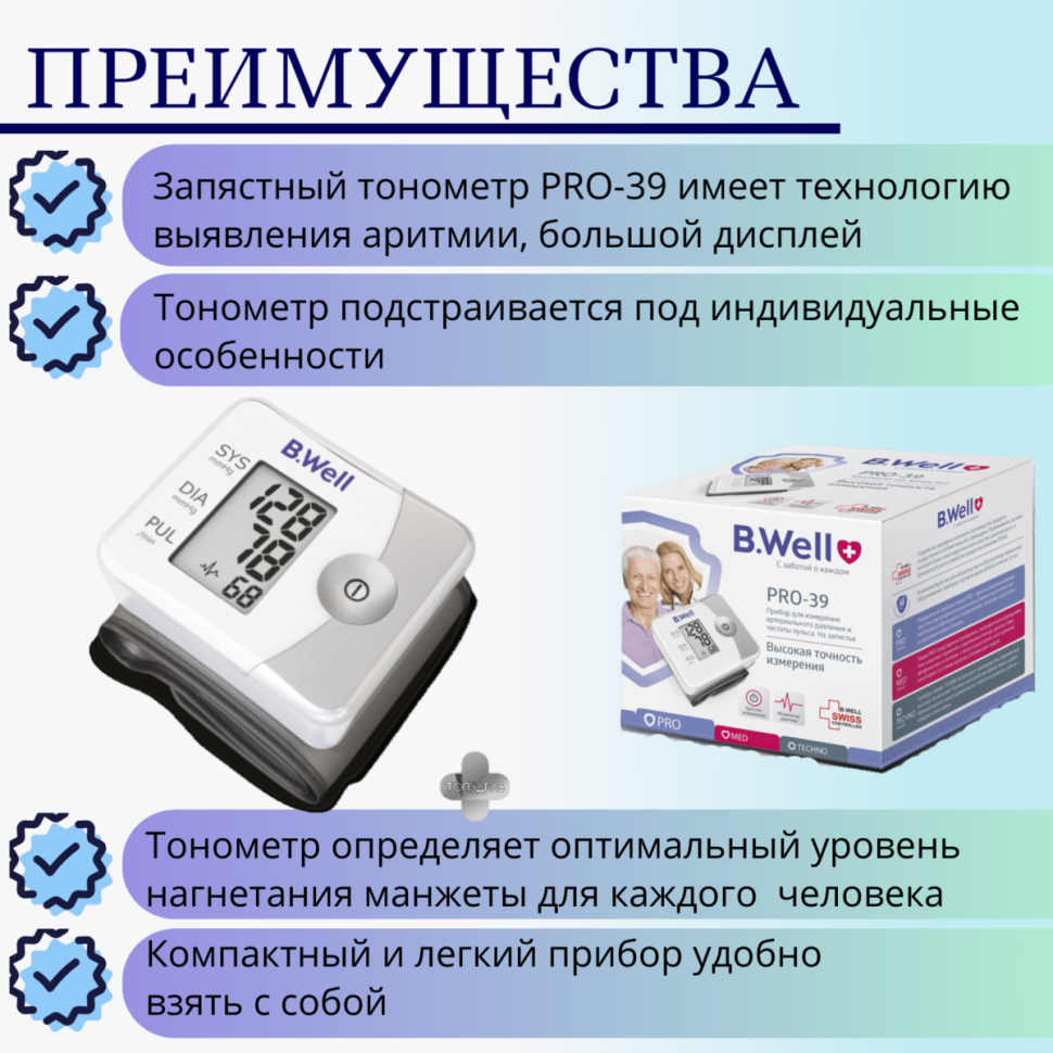 Тонометр автоматический на запястье B.Well PRO-39 (1 кнопка)