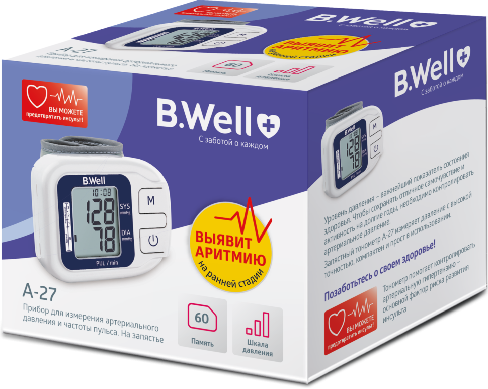 Тонометр автоматический на запястье B.Well А-27 (индикатор аритмии, память, дата, время, шкала давл)