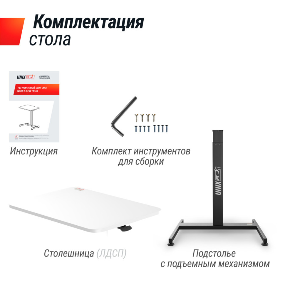 Регулируемый стол UNIX Fit Wood E-Desk LT100