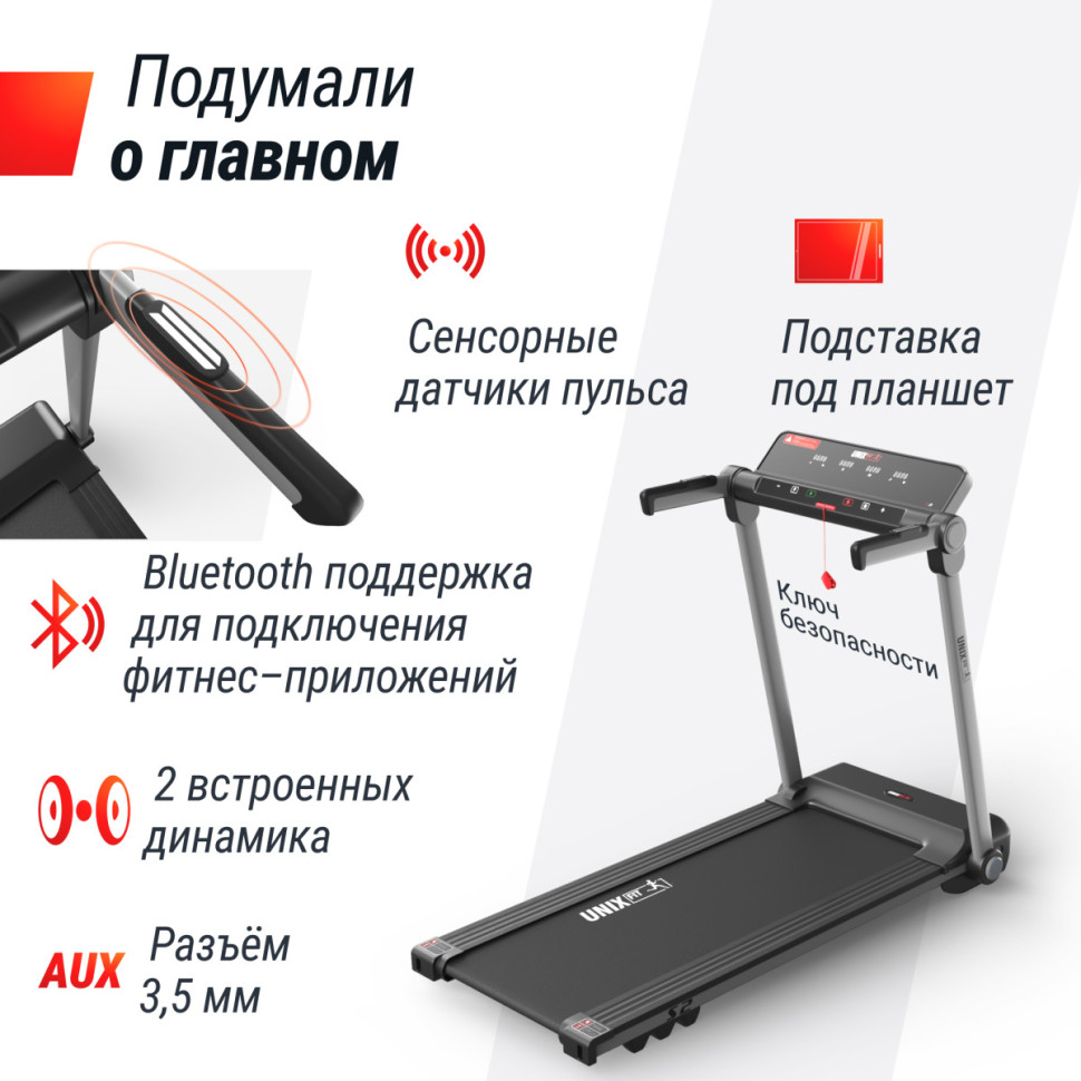 Беговая дорожка UNIX Fit Hi-tech S2 Metallic