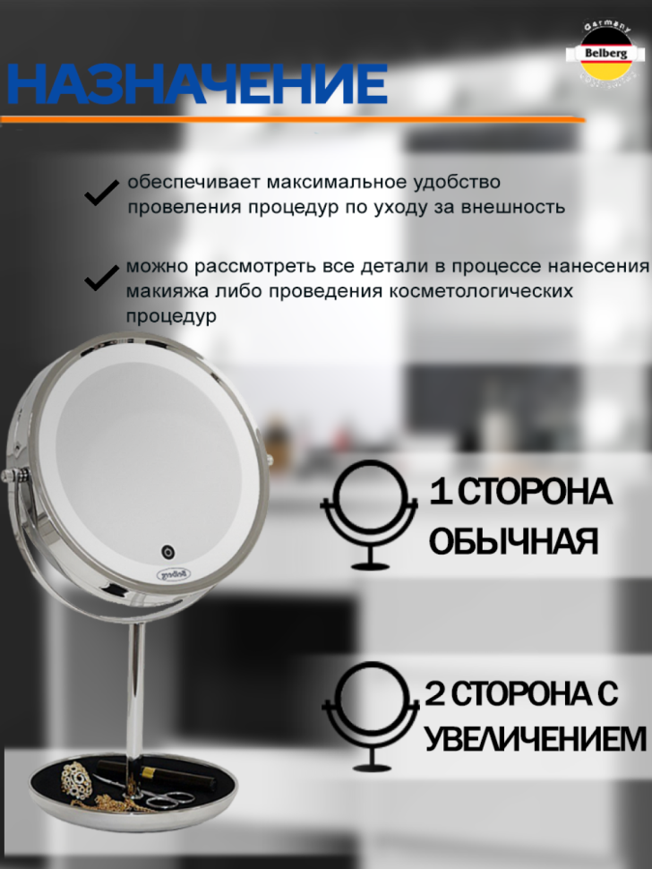 Зеркало косметическое с подсветкой Belberg BZ-05 увеличение х10