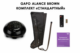 Аппарат для массажа и прессотерапии Gapo Alance Brown, комплект «Стандарт» XXL