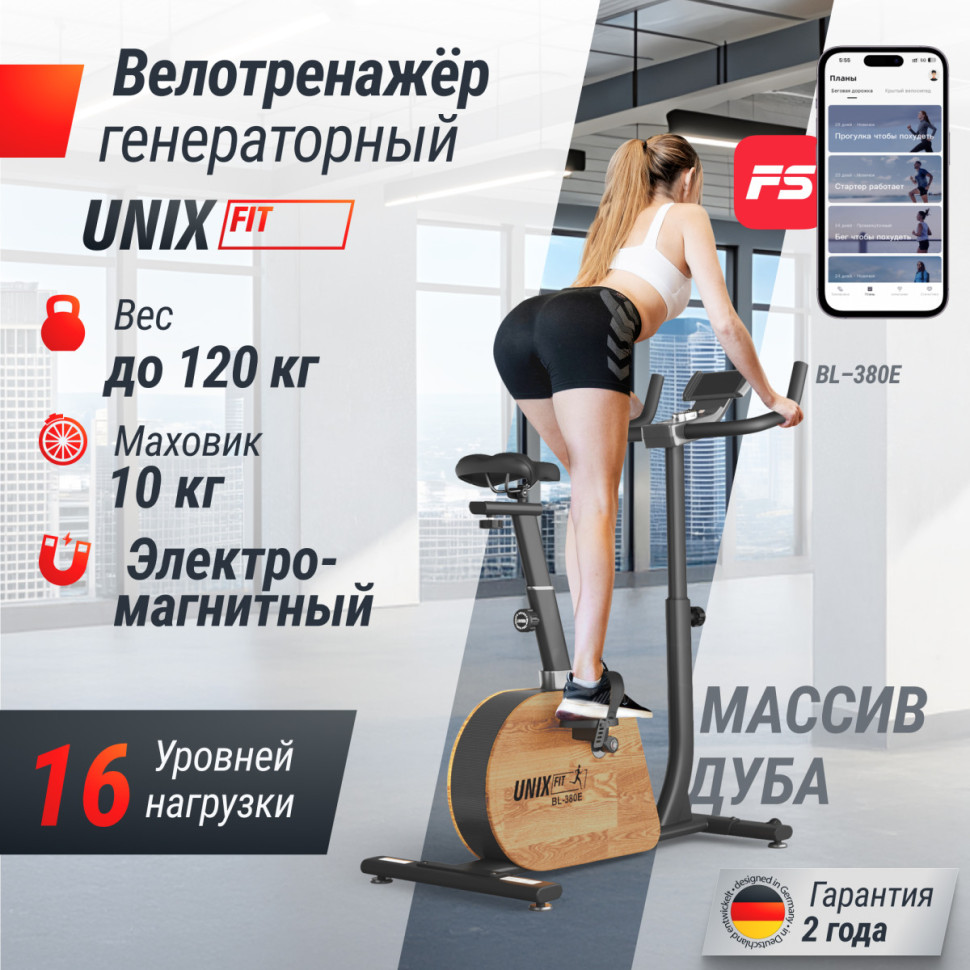 Велотренажер UNIX Fit BL-380E Wood