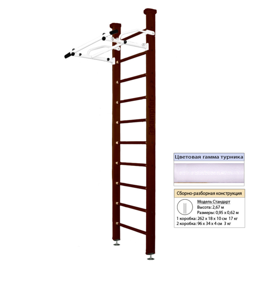 Шведская стенка Kampfer Swedish Ceiling (№5 Шоколадный Стандарт белый турник)