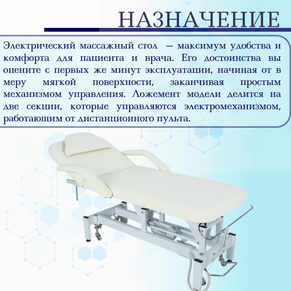Стол массажный электрич. Med-Mos ММКМ-1 (SE2.21.10Д-01) цвет белый