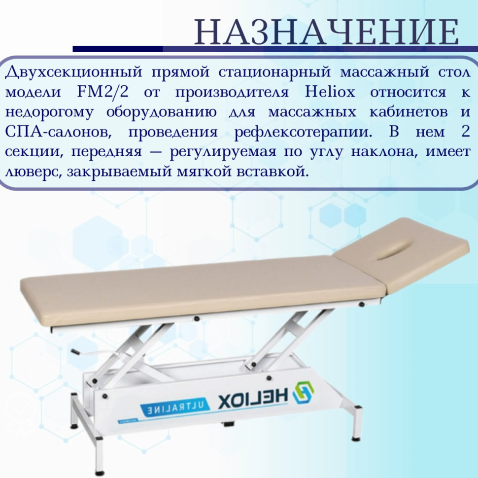 Массажный стол FМ2/2