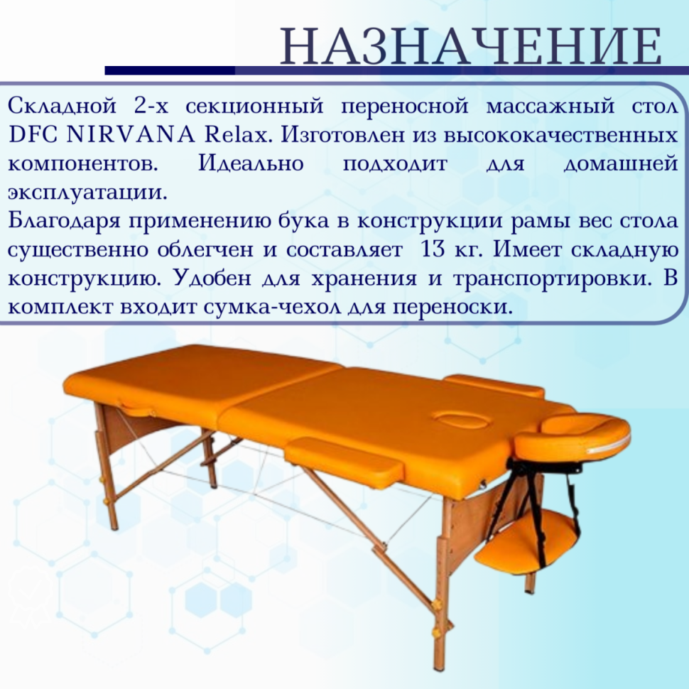 Массажный стол DFC NIRVANA Relax Mustard