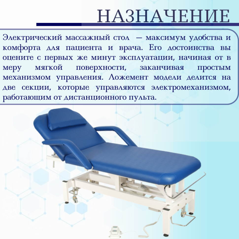 Стол массажный электрич. Med-Mos ММКМ-1 (SE2.21.10Д-01) цвет синий