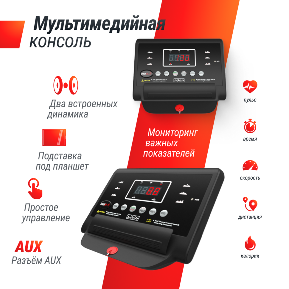 Беговая дорожка UNIXFIT ST-350