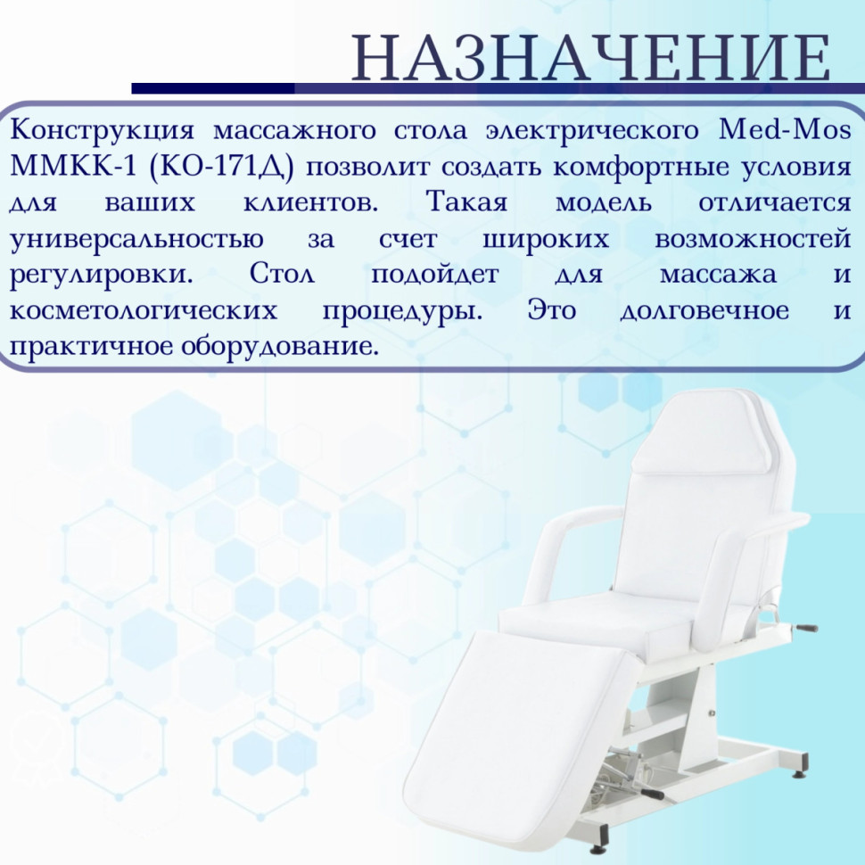 Массажный стол электрический ММКК-1 (КО-171Д)
