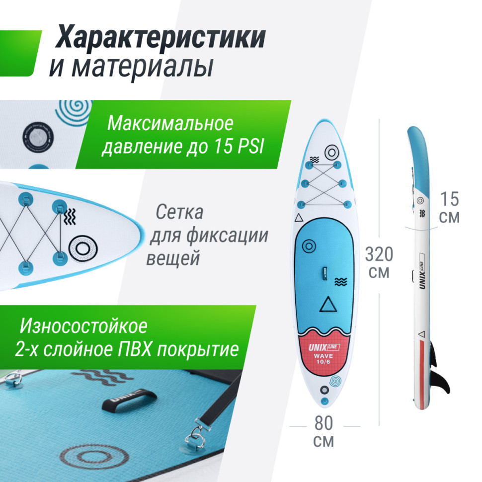 SUP-борд UNIX Line Deep Sea (320 cm) + сиденье