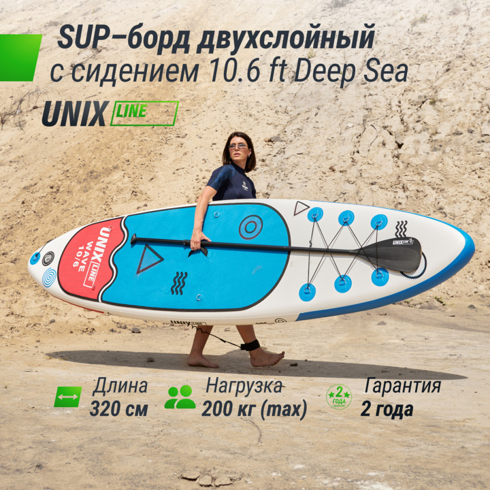 SUP-борд UNIX Line Deep Sea (320 cm) + сиденье