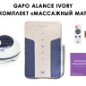 Аппарат для массажа мышц спины и растяжки позвоночника Gapo Alance Ivory, комплект «Коврик-мат»