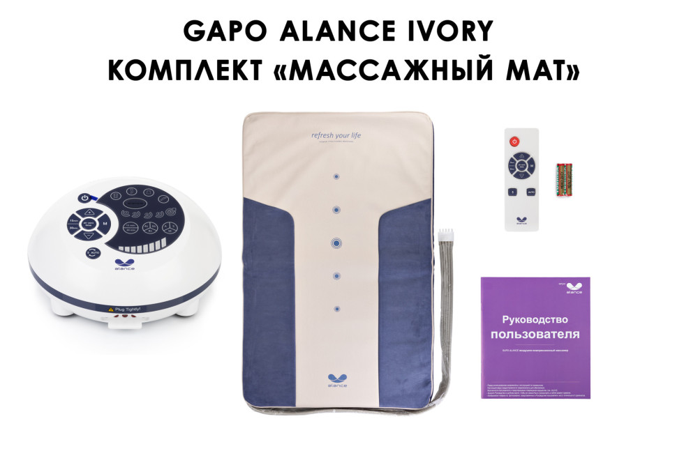 Аппарат для массажа мышц спины и растяжки позвоночника Gapo Alance Ivory, комплект «Коврик-мат»