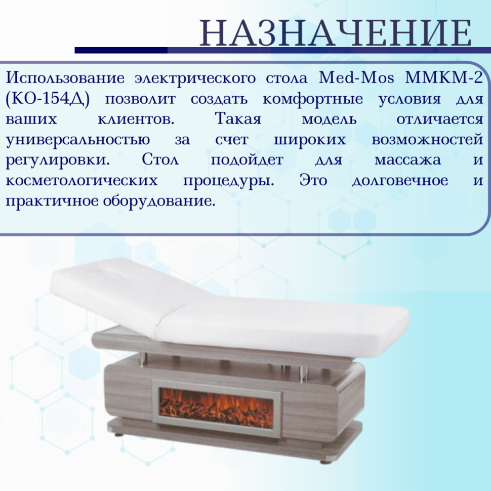 Массажный стол электрический ММКМ-2 (КО-154Д) белый