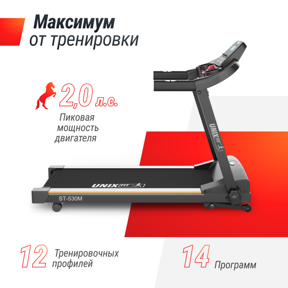 Беговая дорожка UNIXFIT ST-530M