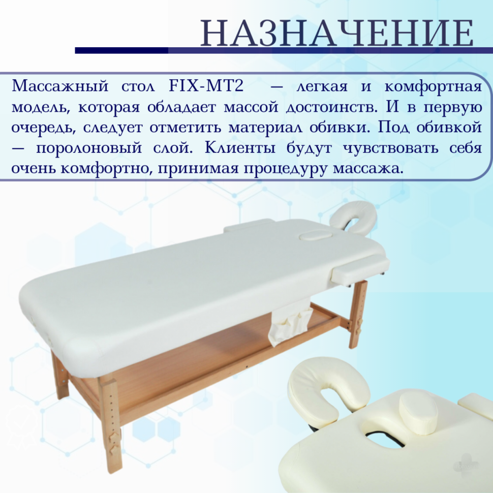 Стол массажный стац. Мед-Мос FIX-MT2 (МСТ-31Л) SW1.31.10A-00 белый