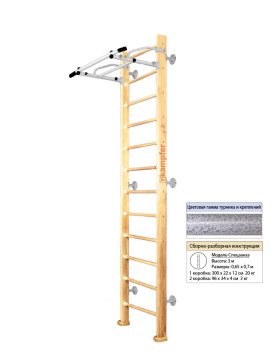 Шведская стенка Kampfer Swedish Wall (№1 Натуральный Высота 3 м белый антик турник)