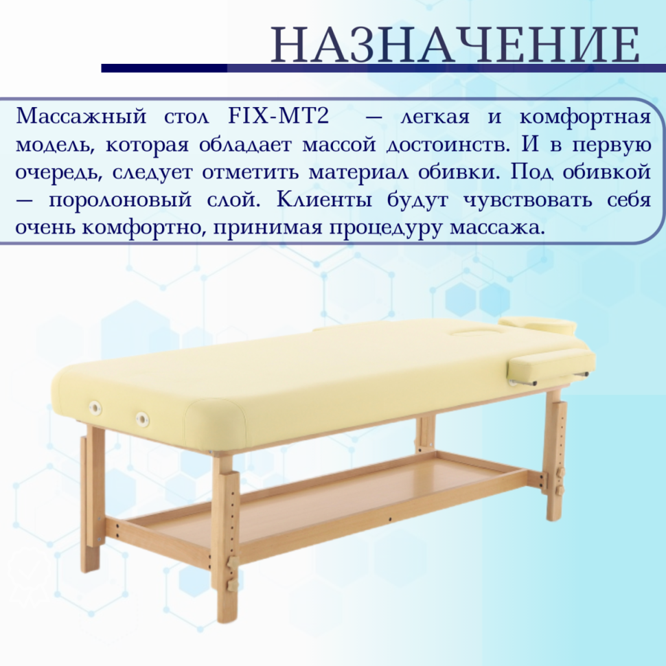 Стол массажный стац. Мед-Мос FIX-MT2 (МСТ-31Л) SW1.31.10A-00 бежевый