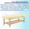 Стол массажный стац. Мед-Мос FIX-MT2 (МСТ-31Л) SW1.31.10A-00 бежевый