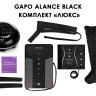 Аппарат для массажа и прессотерапии Gapo Alance Black, комплект «Люкс» X-Long