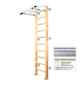 Шведская стенка Kampfer Swedish Wall (№1 Натуральный Стандарт белый антик турник)