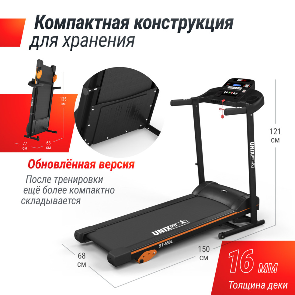Беговая дорожка UNIXFIT ST-550L