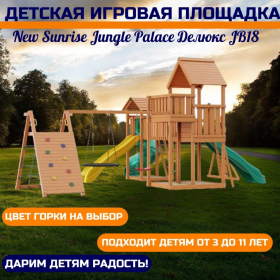 Детский игровой комплекс Jungle Palace Делюкс JВ18