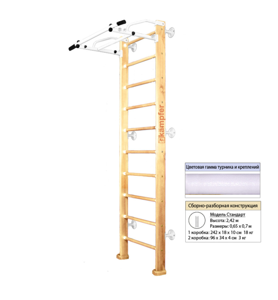 Шведская стенка Kampfer Swedish Wall (№1 Натуральный Стандарт белый турник)