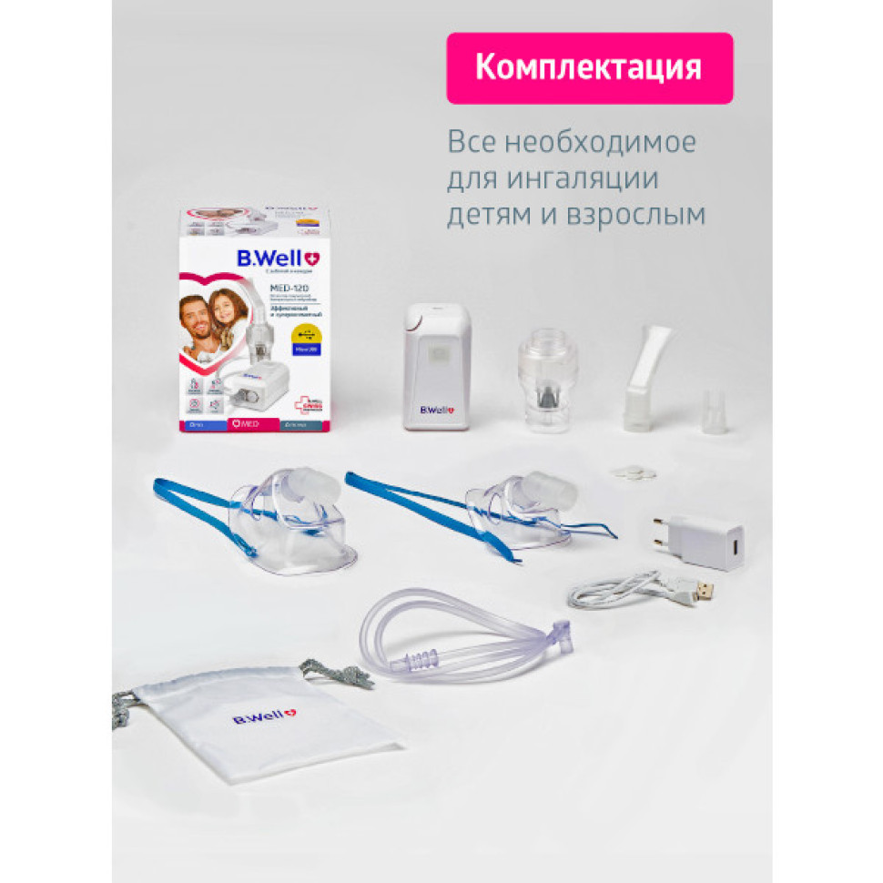 Ингалятор компрессорный B.Well MED-120 компактный