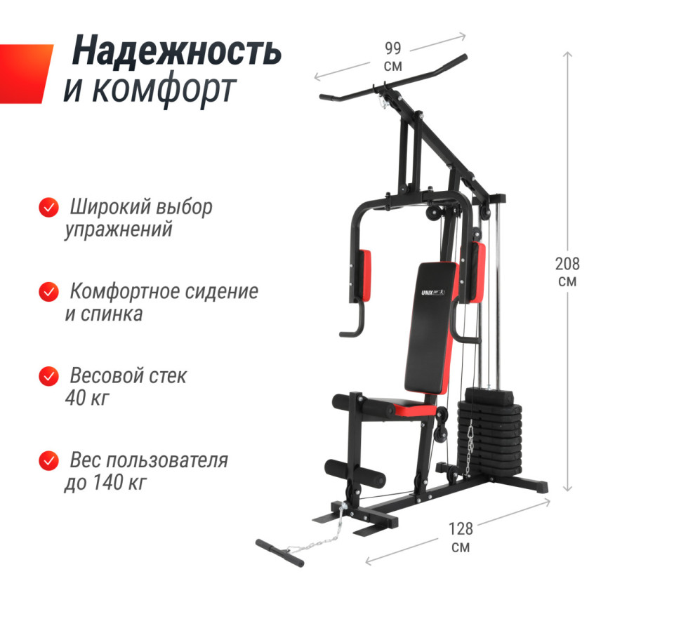 Силовой комплекс UNIX Fit BLOCK 40