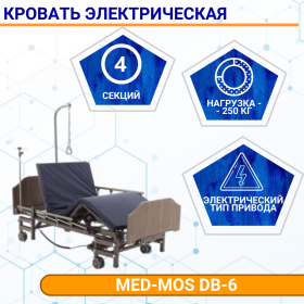 Кровать электрическая MED-MOS DB-6 (ЛДСП венге, матрас, удл., А, В)