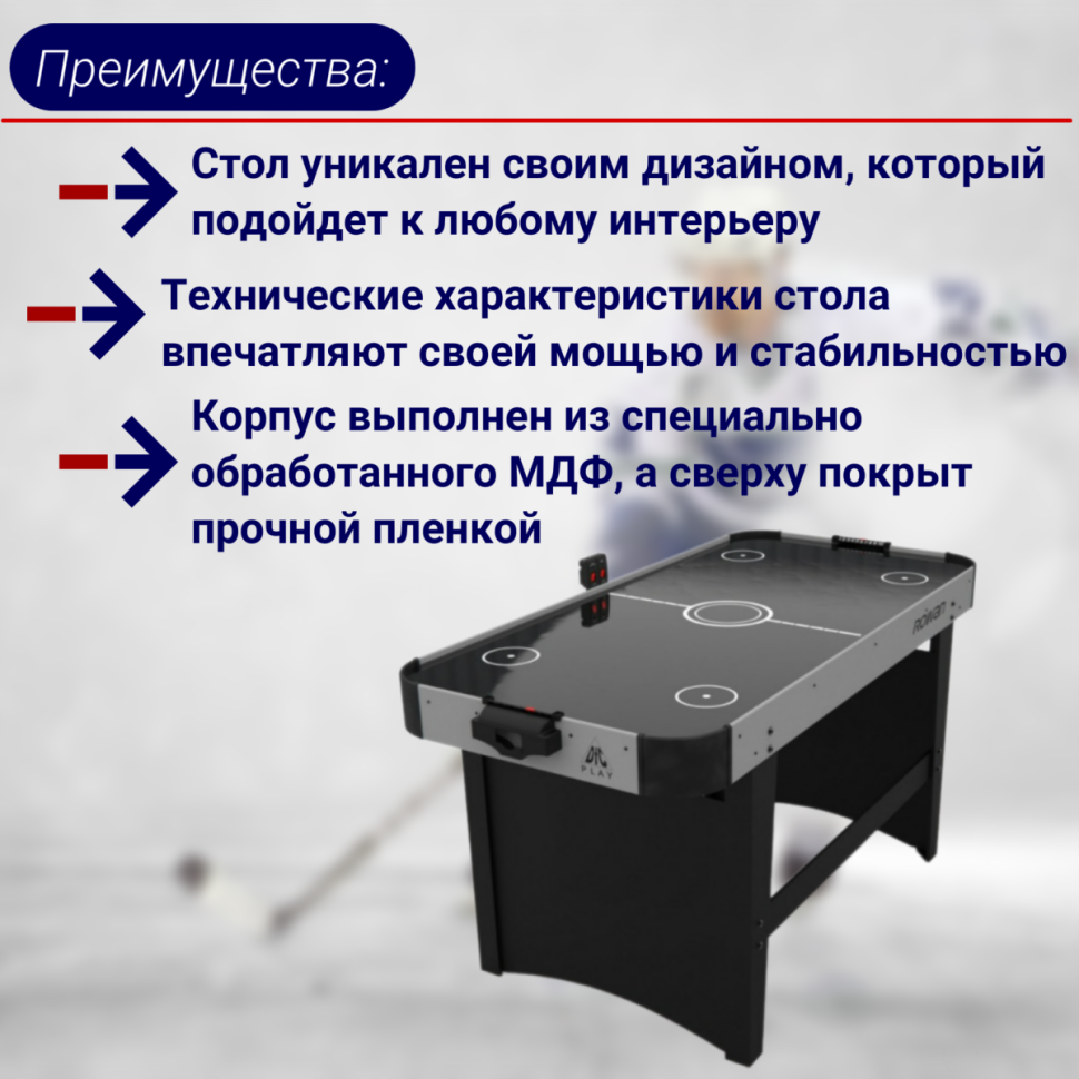 Игровой стол - аэрохоккей DFC ROWAN