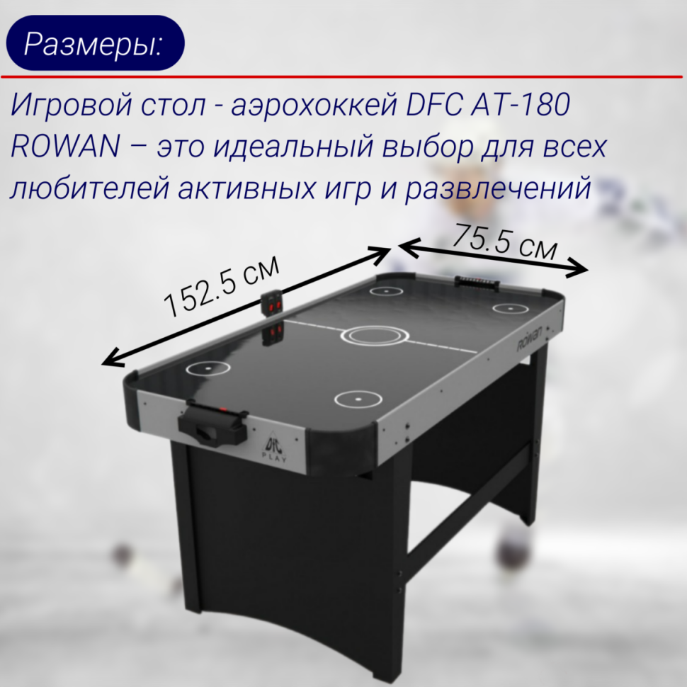 Игровой стол - аэрохоккей DFC ROWAN