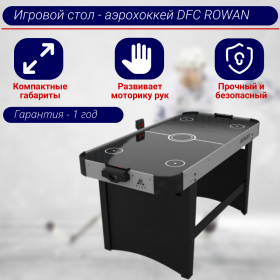 Игровой стол - аэрохоккей DFC ROWAN