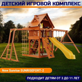 Детский игровой комплекс SUNRISEFORT-2