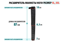 Расширитель манжет для ног к массажному аппарату Gapo Alance Black