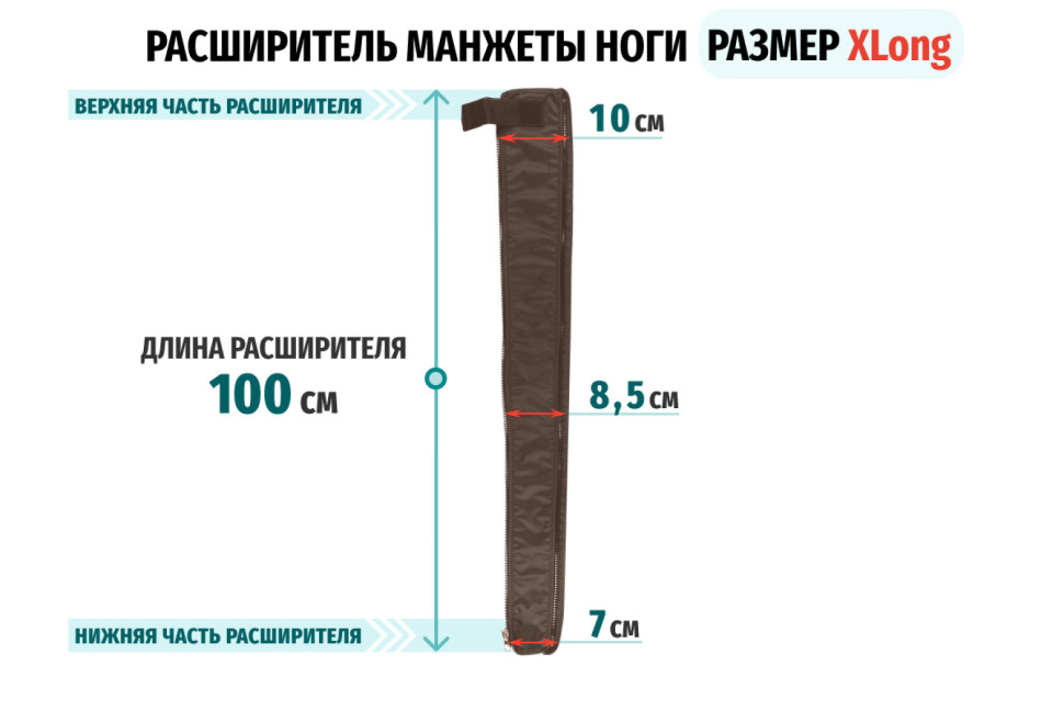 Расширитель манжет для ног к массажному аппарату Gapo Alance Brown