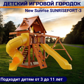 Детский игровой комплекс SUNRISEFORT-3