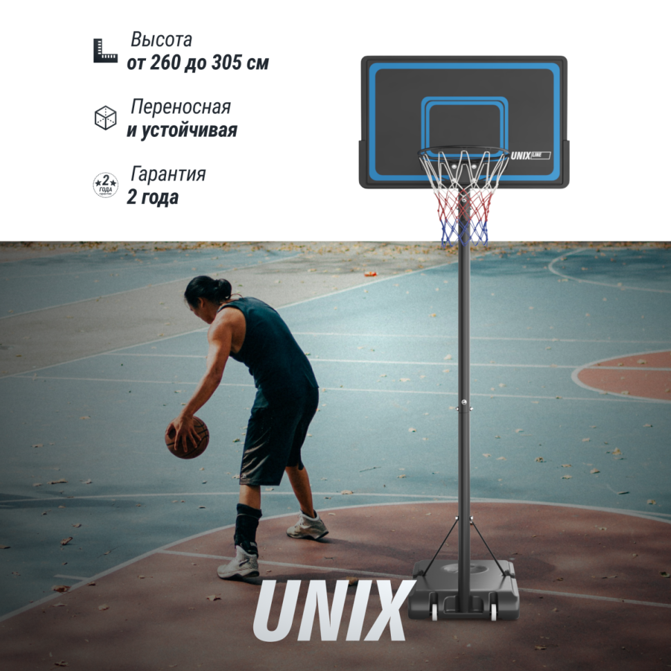 Баскетбольная стойка UNIX Line B-Stand-PE 44"x28" R45 H135-305 см