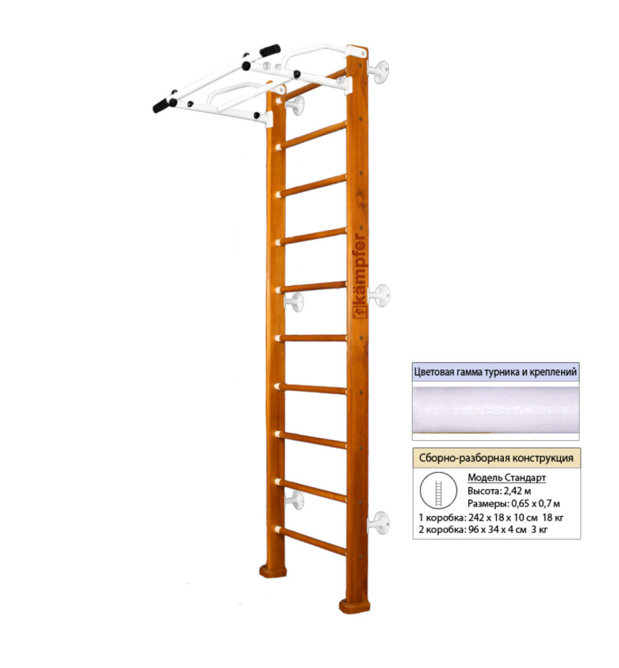 Шведская стенка Kampfer Swedish Wall (№3 Классический Стандарт белый турник)