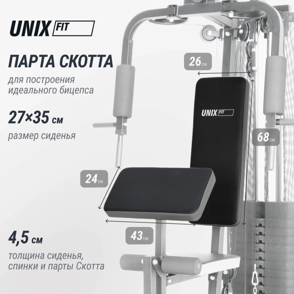 Силовой комплекс UNIX Fit BLOCK 70, Вес стека 70 кг