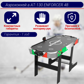 Игровой стол - аэрохоккей а AT-130 ENFORCER 48&quot; складной