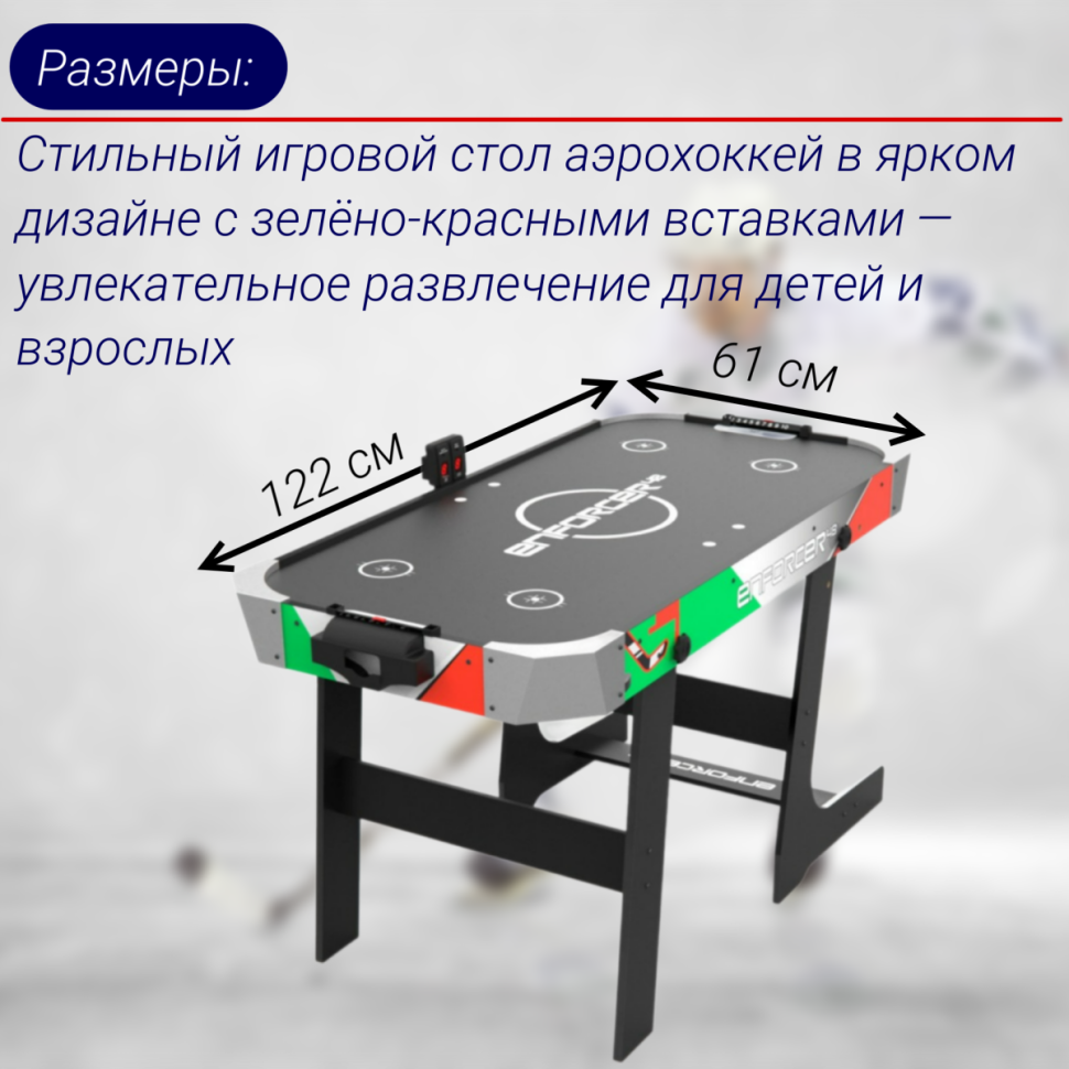 Игровой стол - аэрохоккей а AT-130 ENFORCER 48" складной