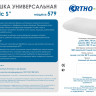 Подушка универсальная 579 Classic S