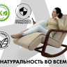 Массажное кресло качалка FUJIMO SOHO NEXT Бежевый