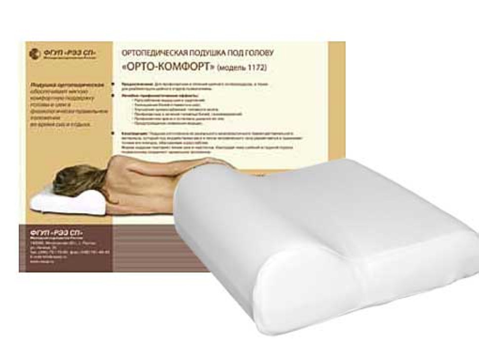 Подушка ортопедическая "Орто Комфорт" 1172