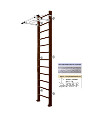 Шведская стенка Kampfer Swedish Wall (№5 Шоколадный Высота 3 м белый антик турник)