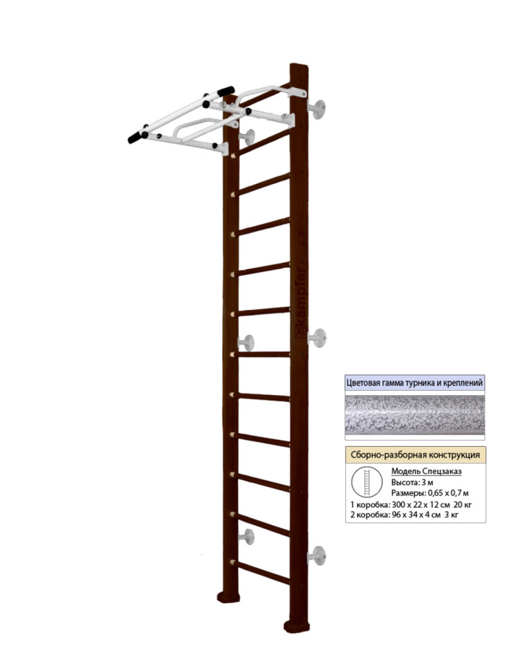 Шведская стенка Kampfer Swedish Wall (№5 Шоколадный Высота 3 м белый антик турник)